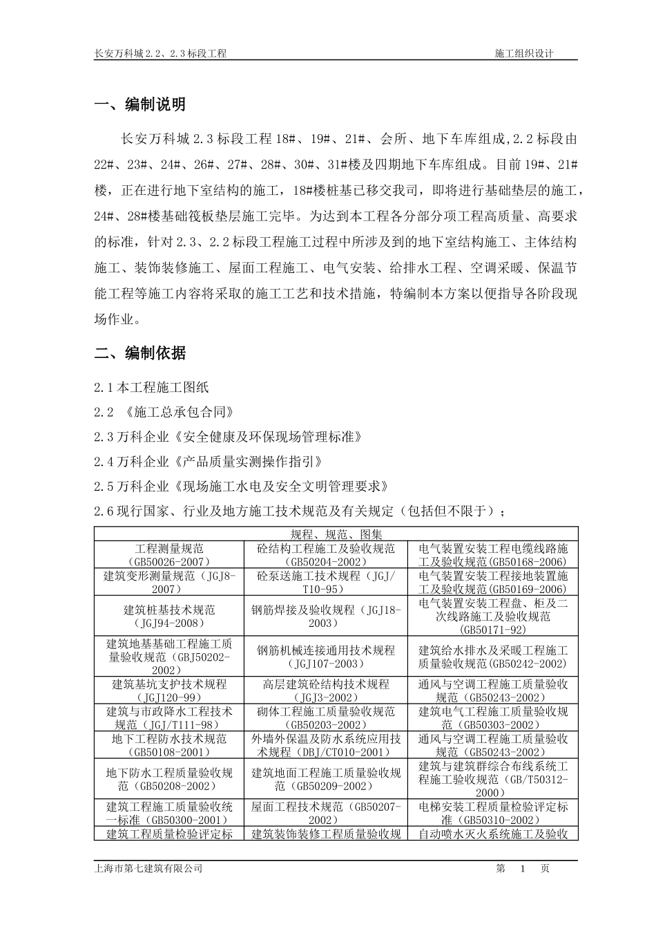 某地产城22、23标段施工组织设计_第1页