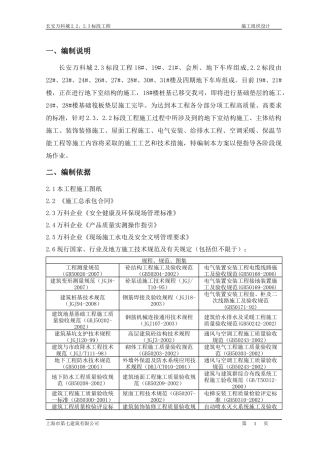 某地产城22、23标段施工组织设计