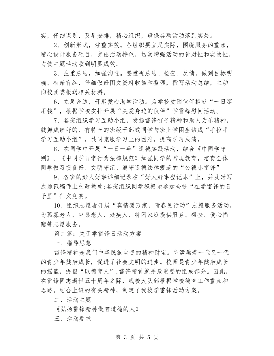 3月5日小学学雷锋日活动方案_第3页