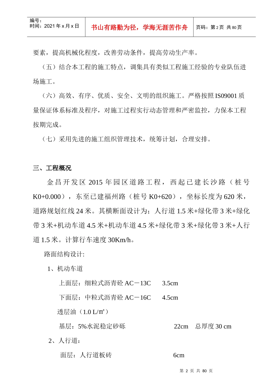 某道路工程施工组织设计(DOC 62页)_第2页