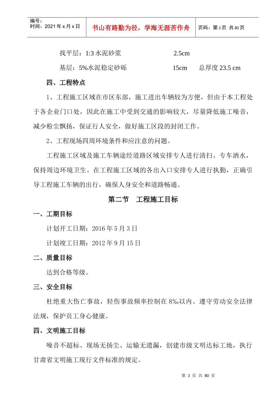 某道路工程施工组织设计(DOC 62页)_第3页