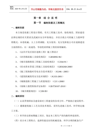 某道路工程施工组织设计(DOC 62页)