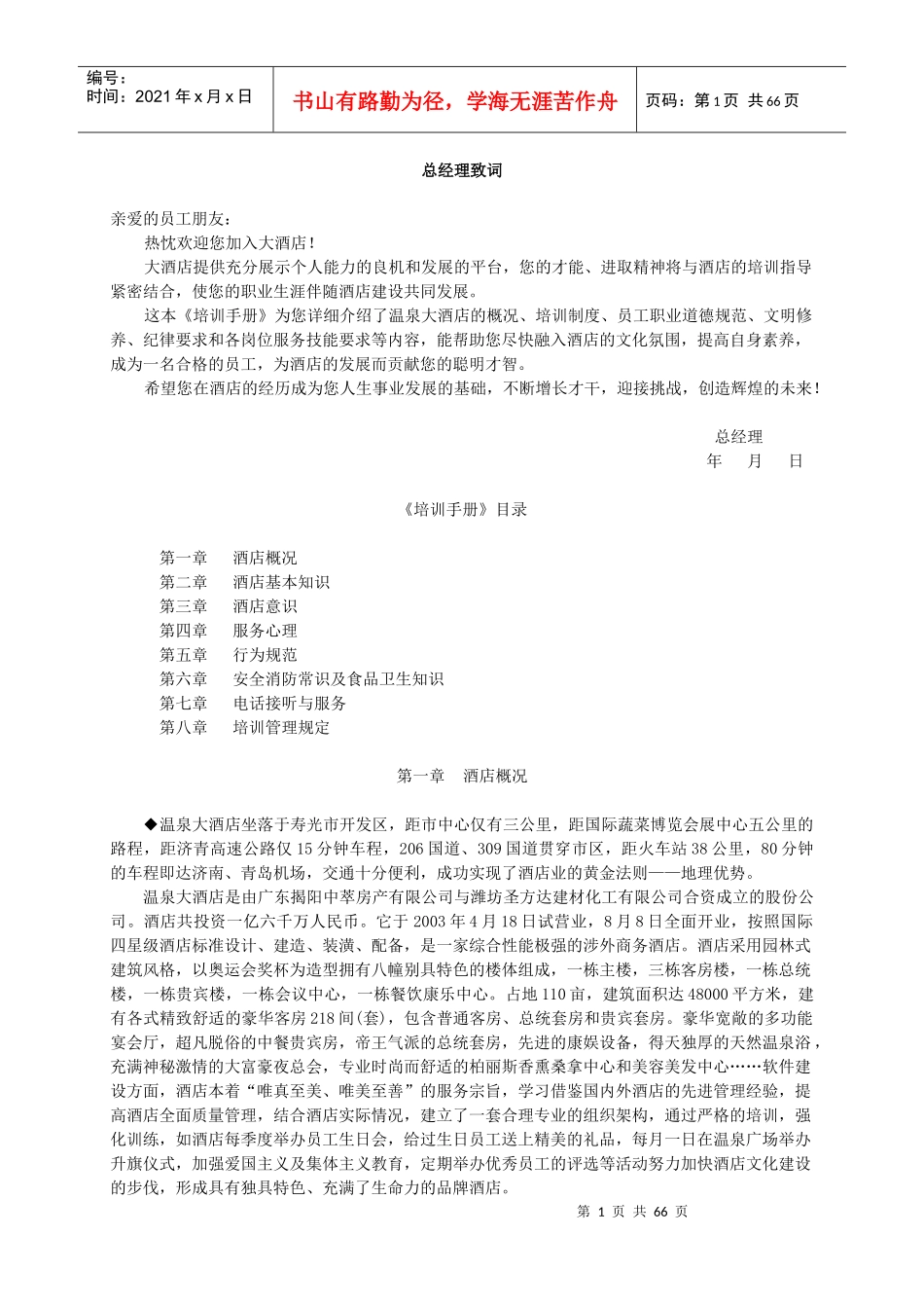 某星级酒店完整培训手册_第1页