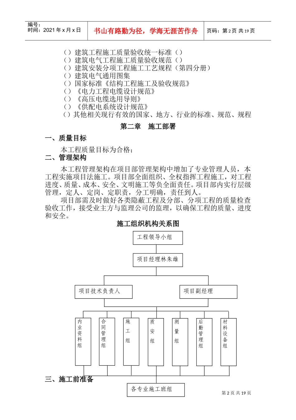 某医院室外10KV进线电缆工程施工组织设计方案(DOC25页)_第2页