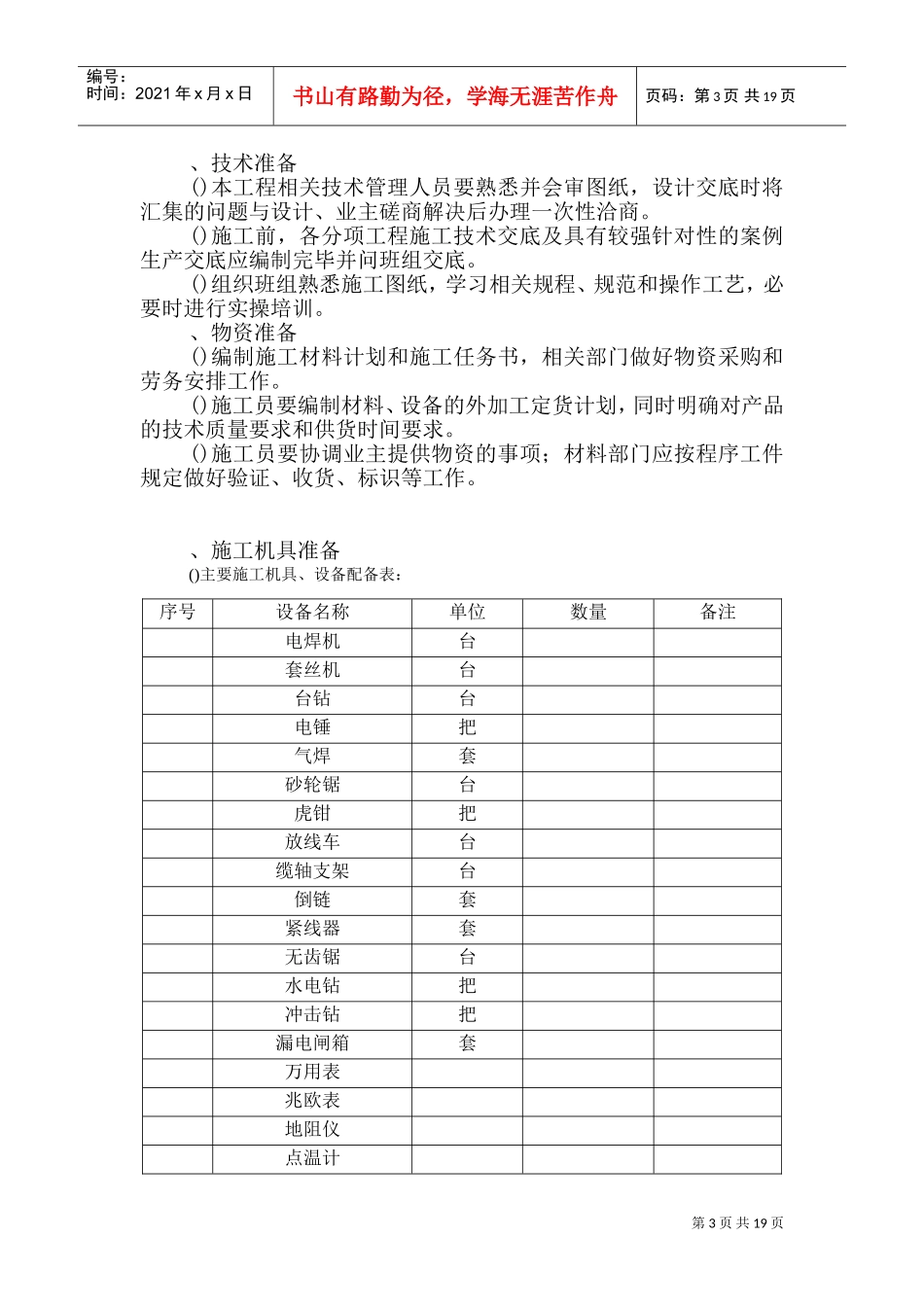 某医院室外10KV进线电缆工程施工组织设计方案(DOC25页)_第3页