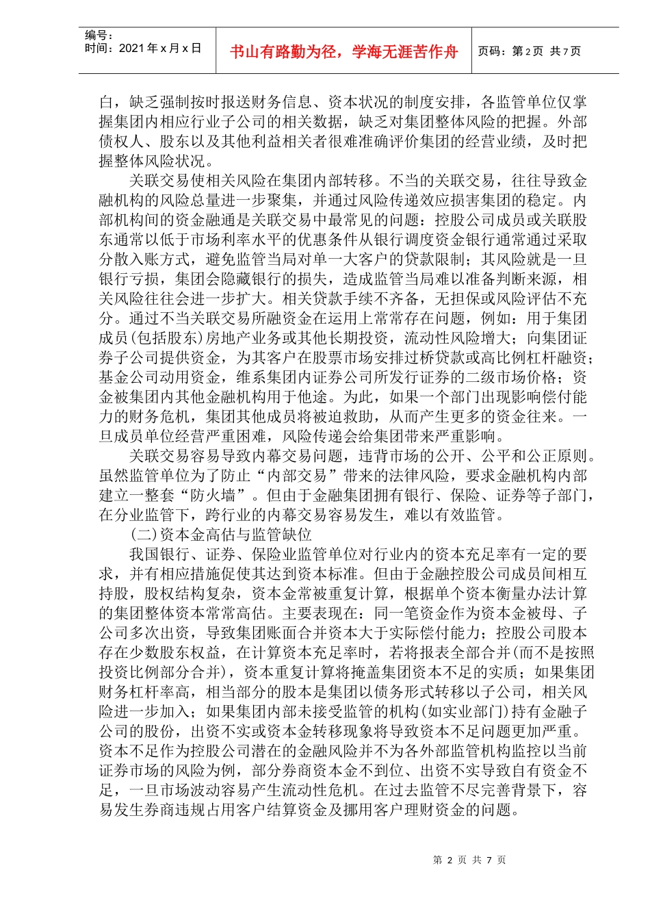 浅析我国金融控股公司主要问题及监管建议(1)_第2页