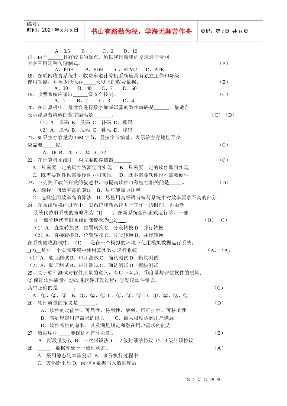机电工程7921677147_第2页