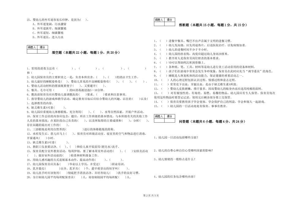 2024年二级保育员每周一练试卷C卷-附答案_第2页