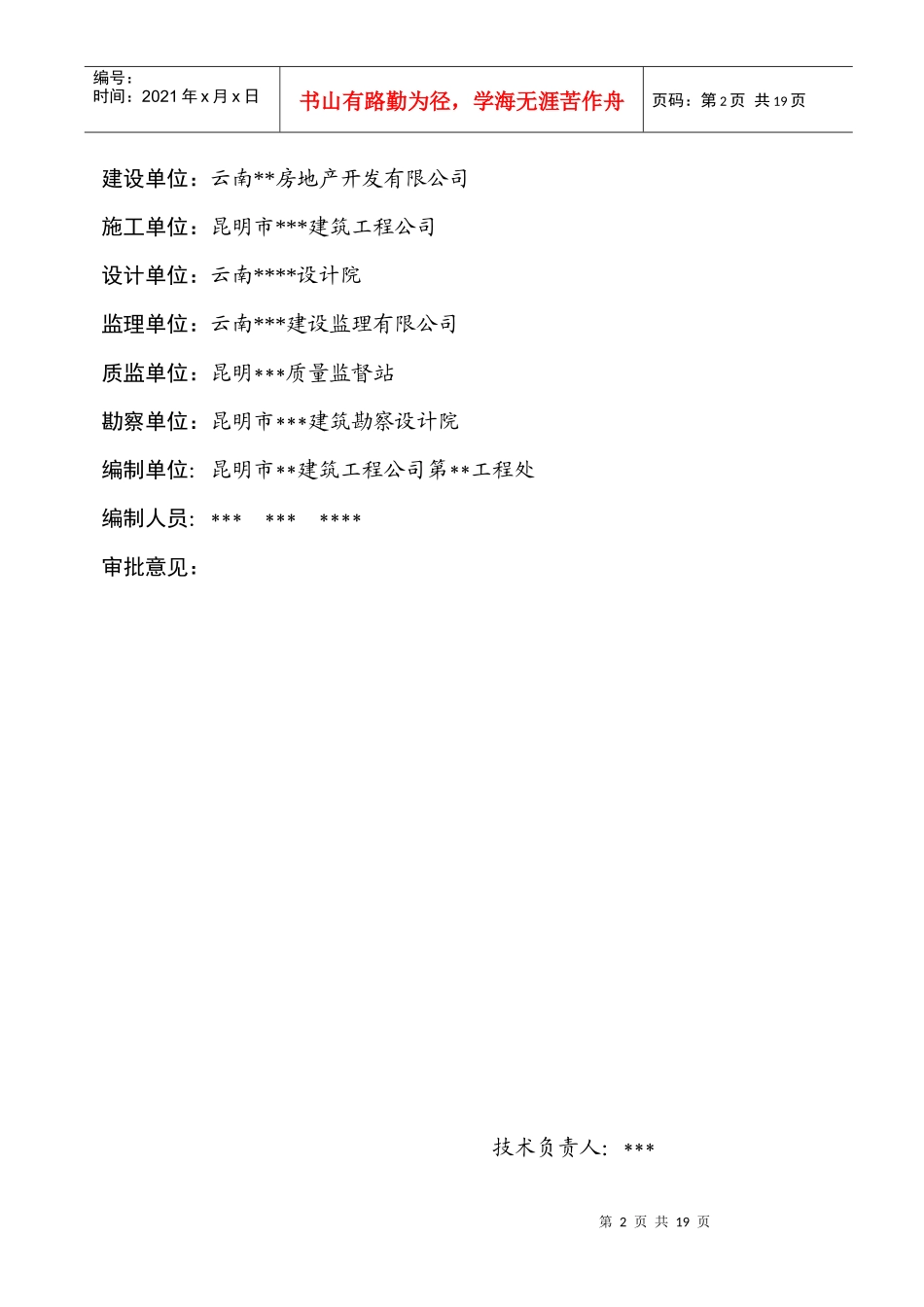 昆明某建筑工程基础施工组织设计_第2页