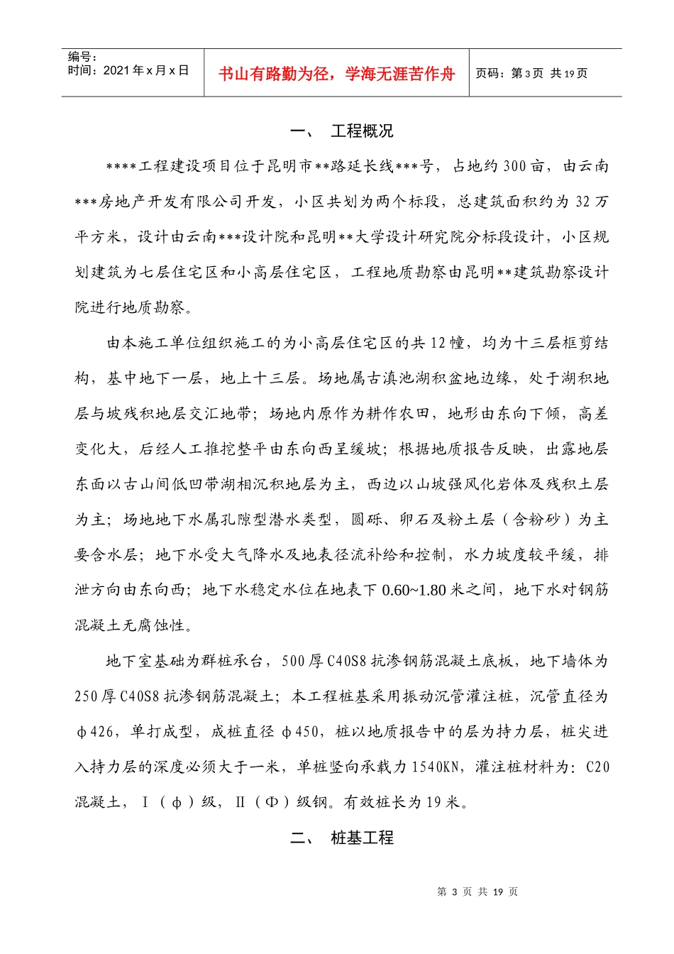 昆明某建筑工程基础施工组织设计_第3页