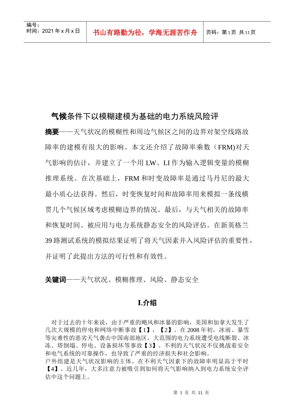 气候条件下以模糊建模为基础的电力系统风险评估_第1页