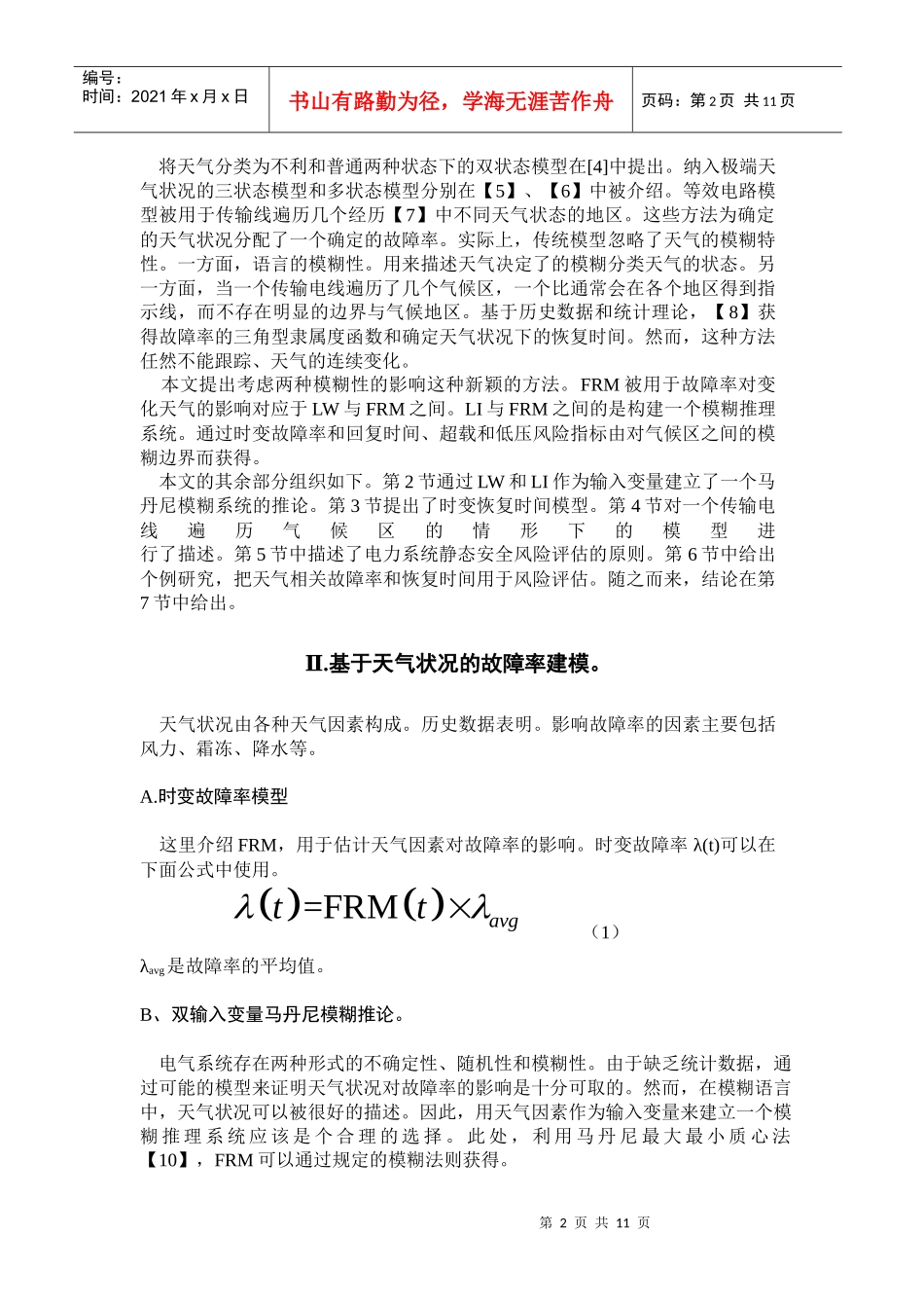 气候条件下以模糊建模为基础的电力系统风险评估_第2页