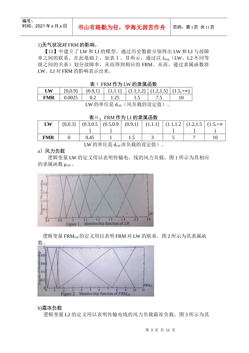 气候条件下以模糊建模为基础的电力系统风险评估_第3页