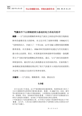 气候条件下以模糊建模为基础的电力系统风险评估
