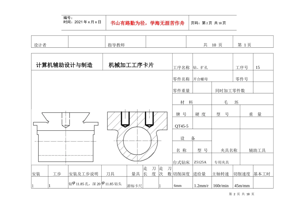 机械加工工序卡片设计与制造_第2页