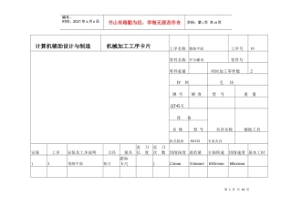 机械加工工序卡片设计与制造