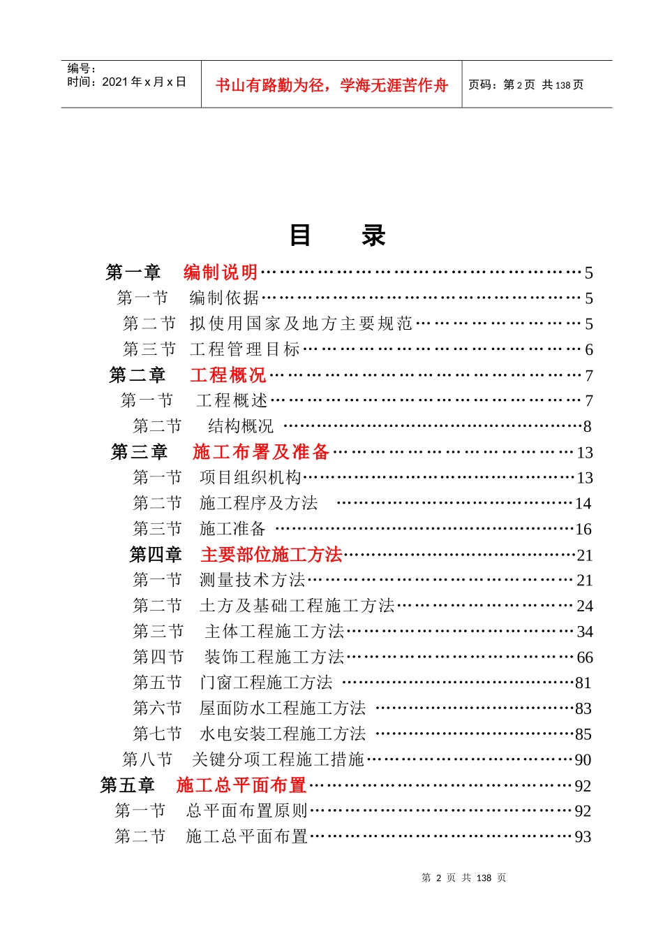 某小区楼工程施工组织设计范本_第2页