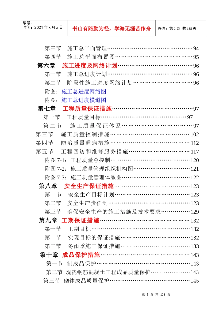 某小区楼工程施工组织设计范本_第3页