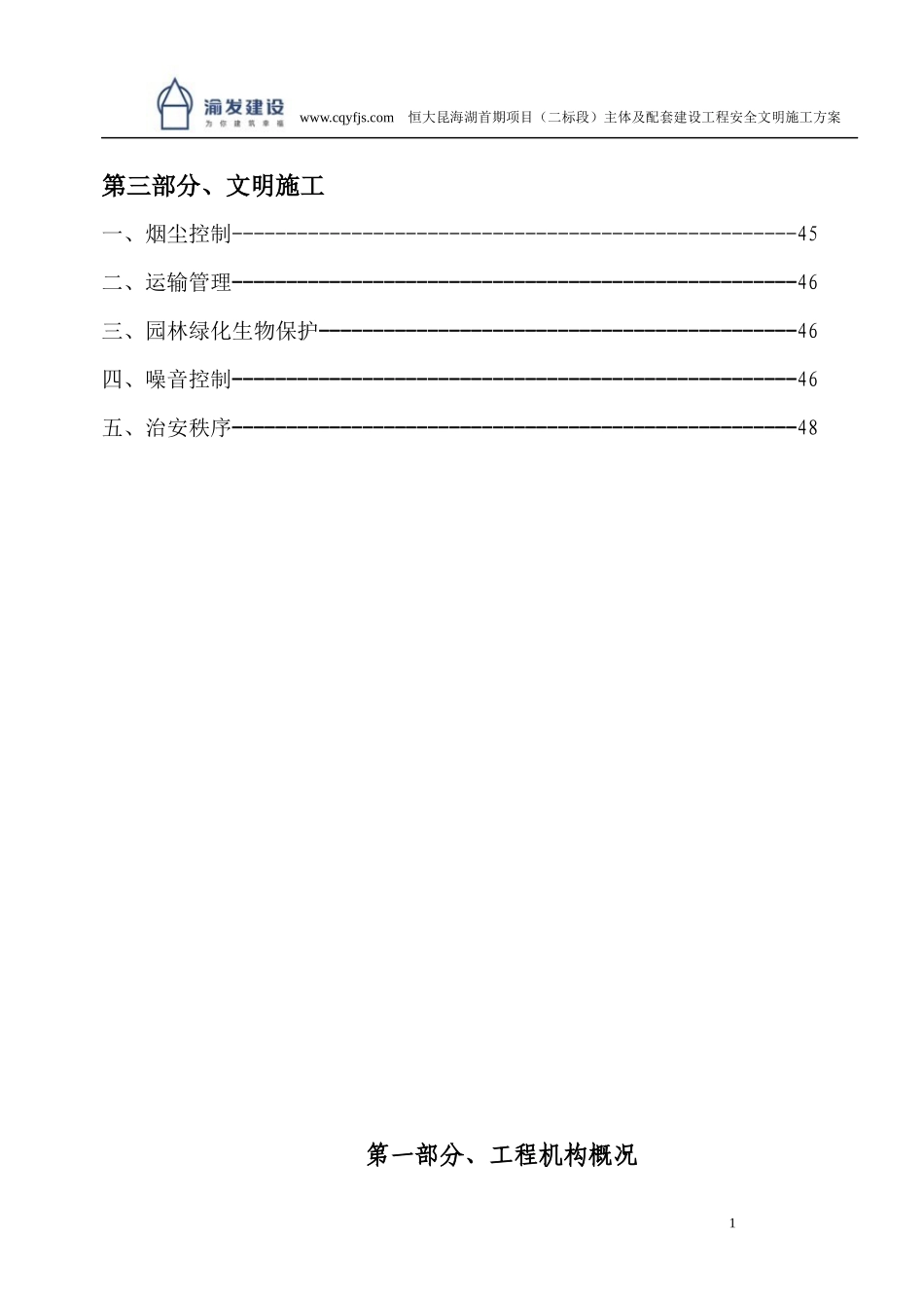 某地产昆海湖文明施工方案培训资料_第3页