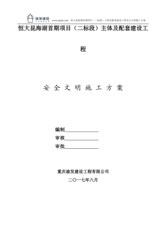 某地产昆海湖文明施工方案培训资料