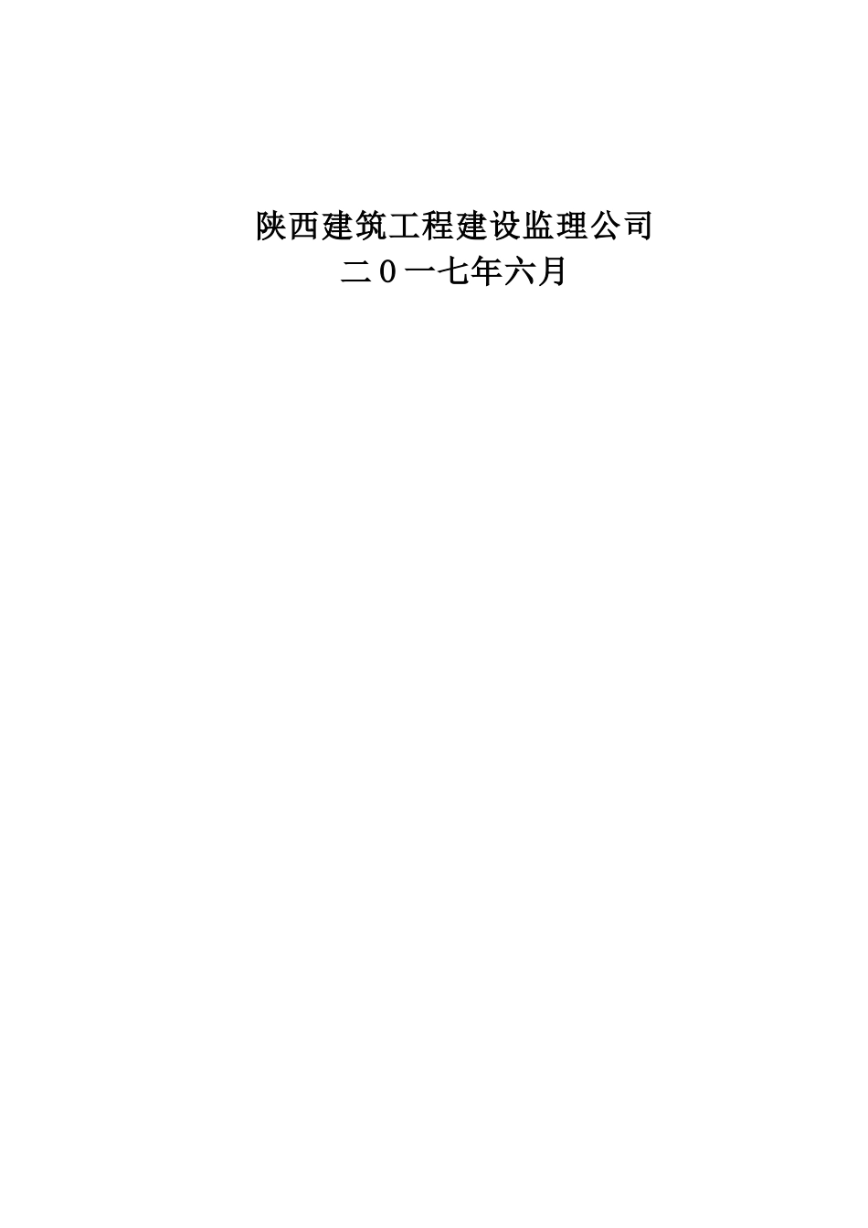 景区建设工程监理实施细则培训资料_第2页