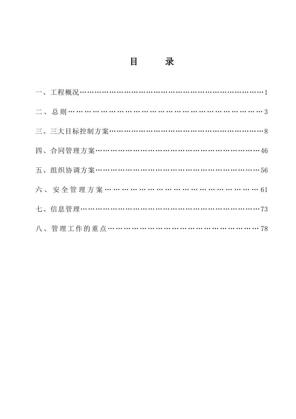景区建设工程监理实施细则培训资料_第3页