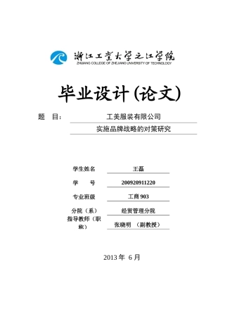 某服装有限公司实施品牌战略的对策研究论文