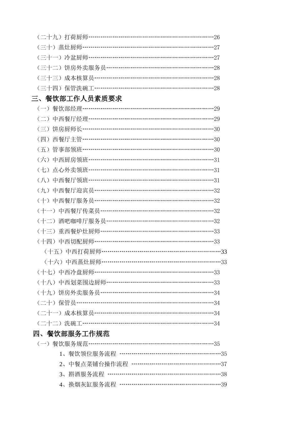 某酒店餐饮部岗位职责规范_第2页