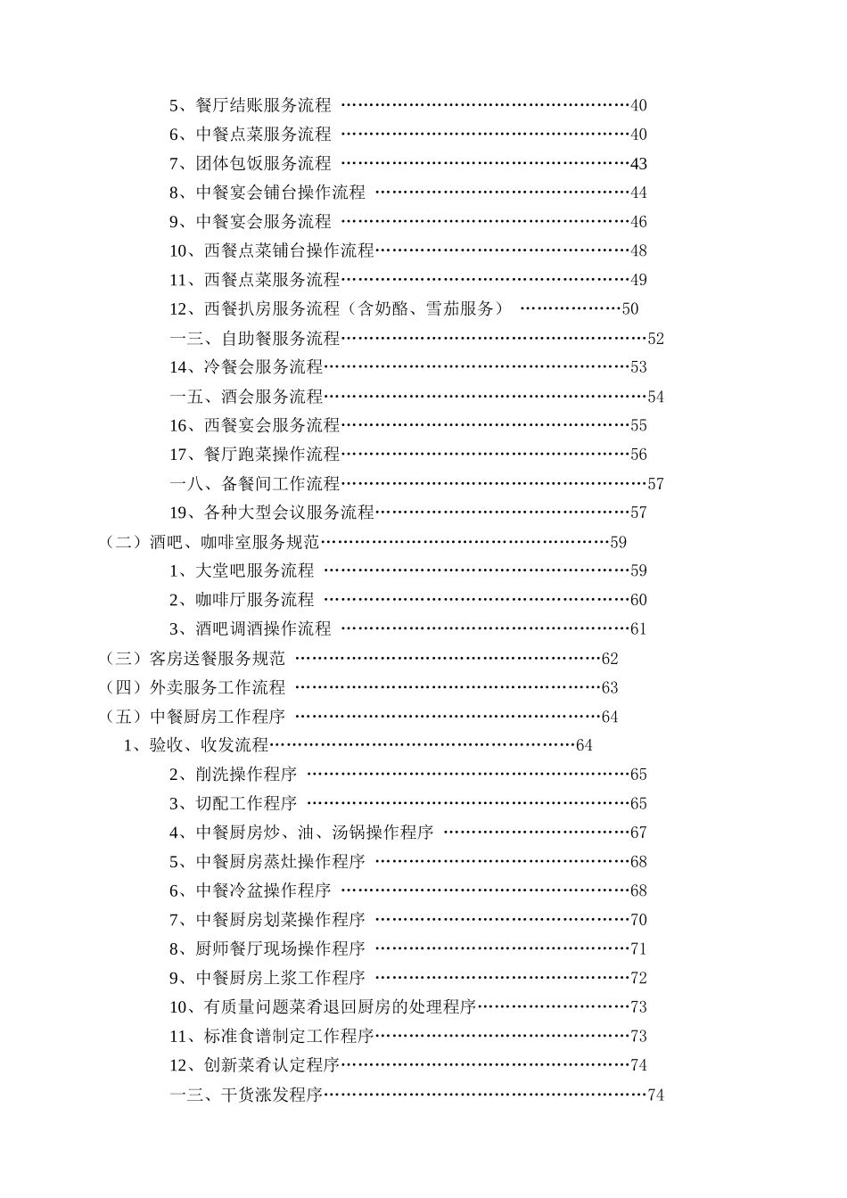 某酒店餐饮部岗位职责规范_第3页