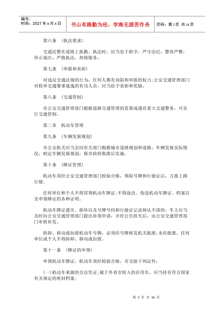 济南市道路交通管理规定研究与分析_第2页