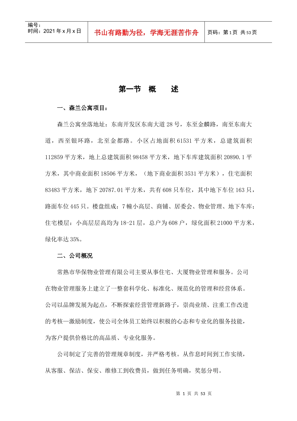 森兰公寓物业管理方案-副本_第3页