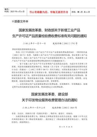 点击下载本期价格公报-安徽省物价局门户网站