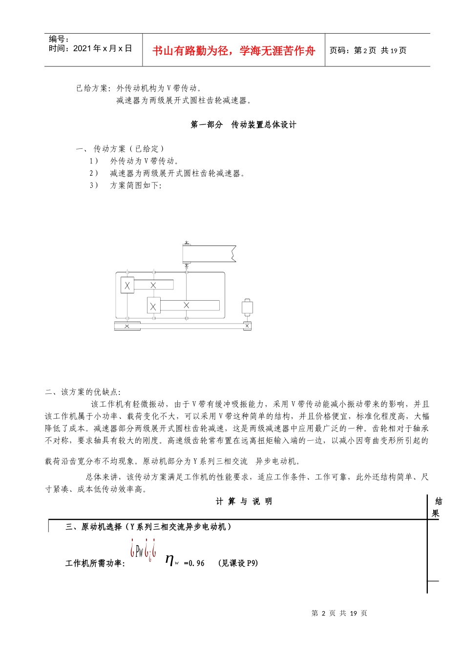 机械设计课程设计-带式输送机说明书和总装图设计_第2页