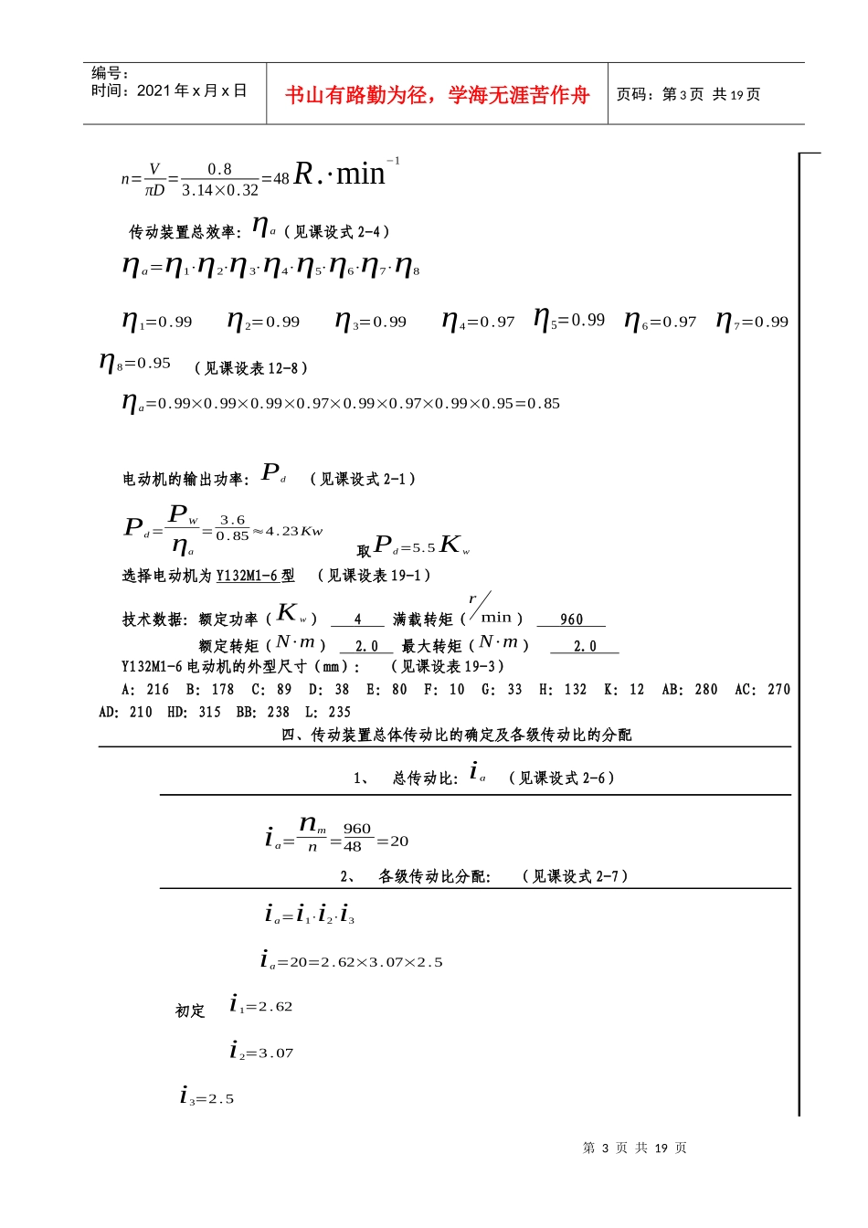 机械设计课程设计-带式输送机说明书和总装图设计_第3页
