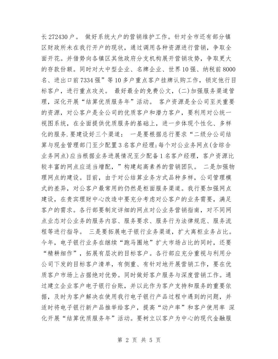 2024年销售下半年工作安排范文与2024年销售下半年工作计划汇编_第2页