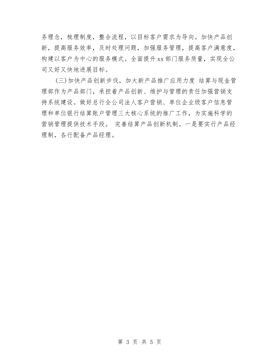 2024年销售下半年工作安排范文与2024年销售下半年工作计划汇编_第3页