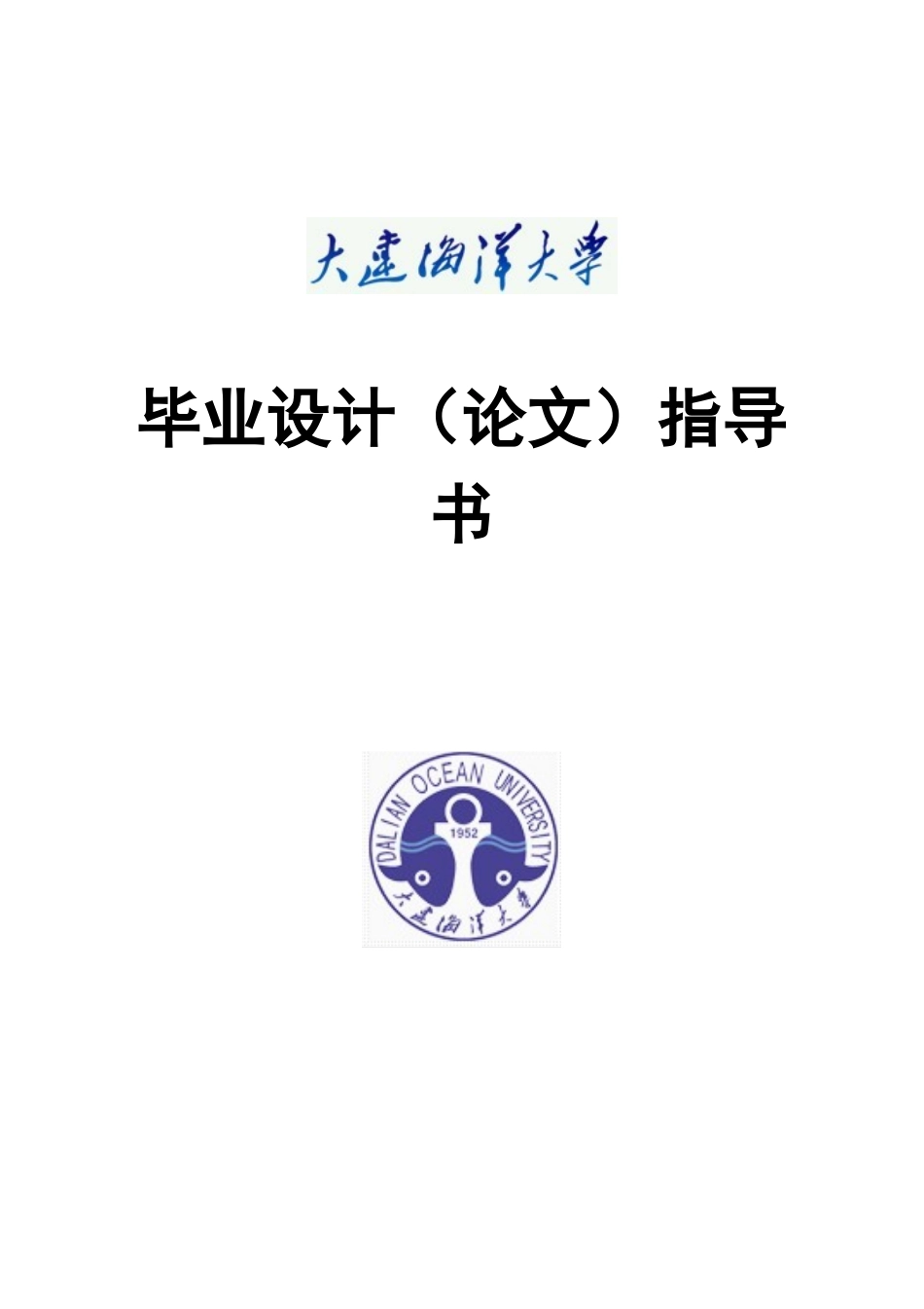 机械工程系毕业设计指导书_第1页