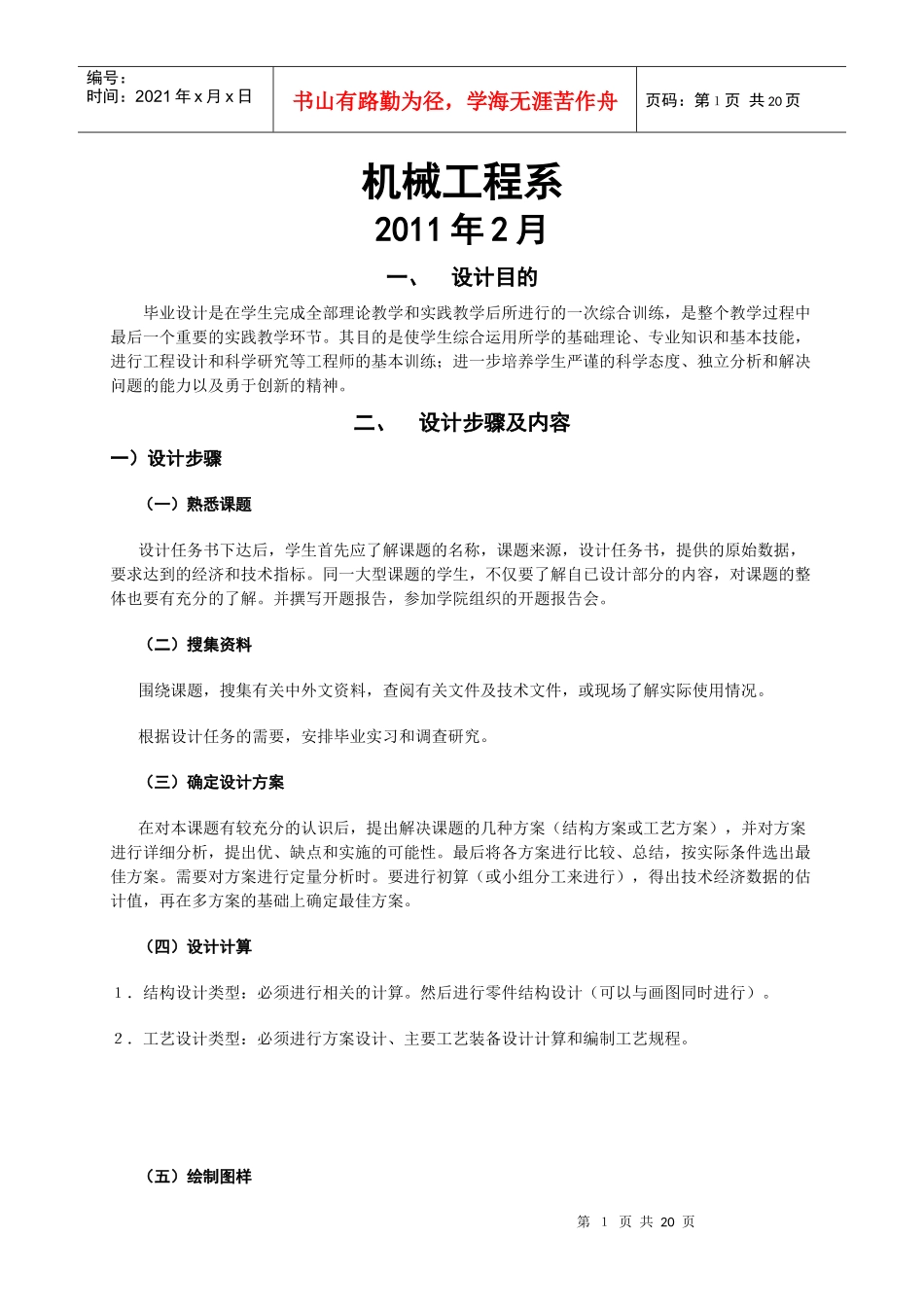 机械工程系毕业设计指导书_第2页