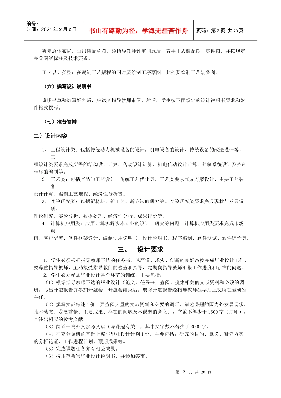 机械工程系毕业设计指导书_第3页