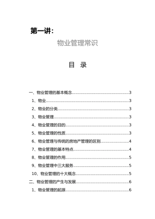 物业管理公司各部门培训讲义