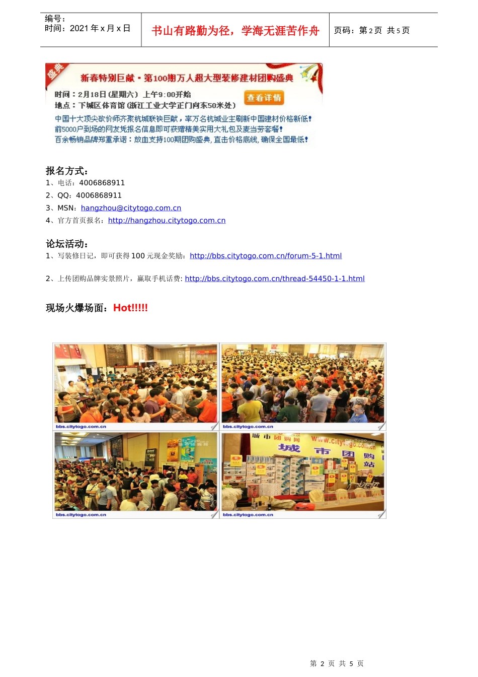 杭州装修顺序、所需材料及注意事项_第2页