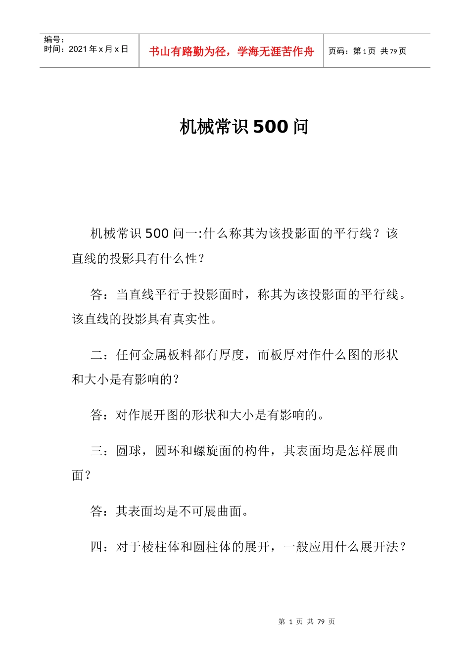 机械行业常识500问_第1页