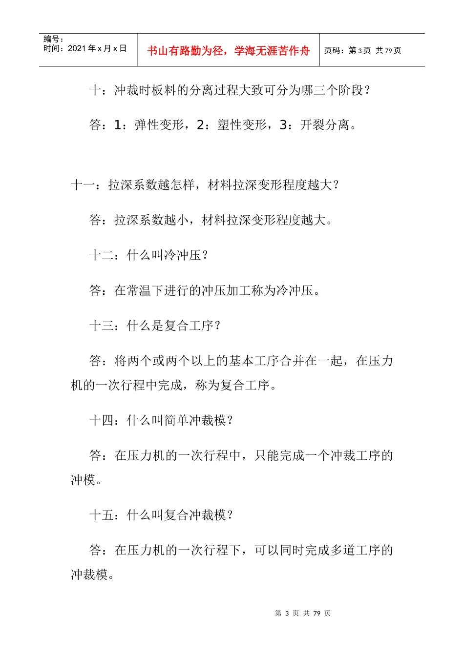 机械行业常识500问_第3页