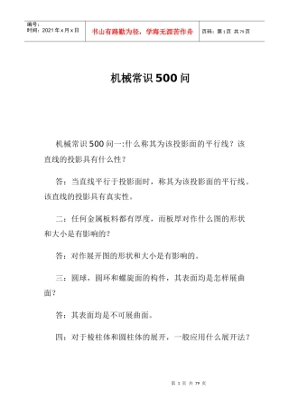 机械行业常识500问