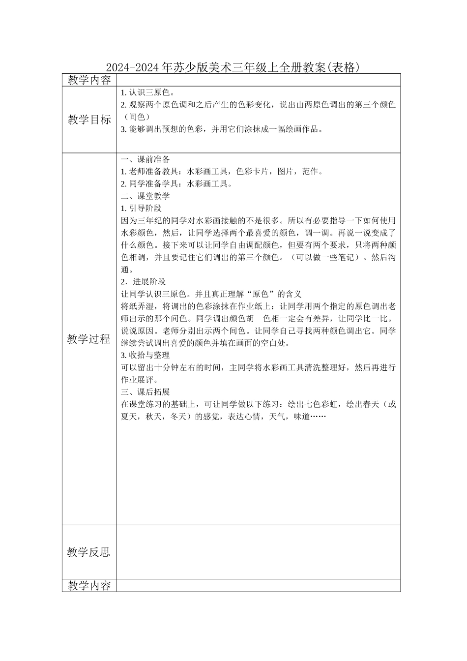2024-2024年苏少版美术三下《鸟的纹样》教案设计_第3页
