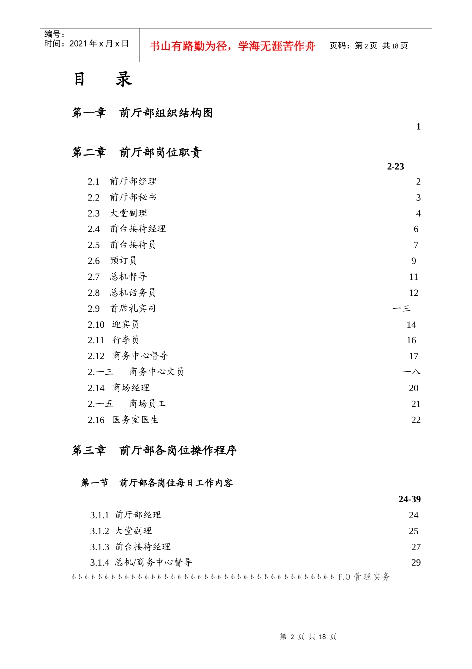 某星级酒店前厅部岗位职责及操作程序_第2页