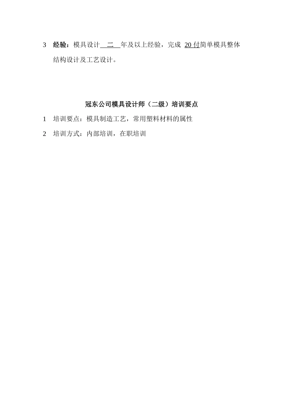 模具设计工程师的行为标准_第3页