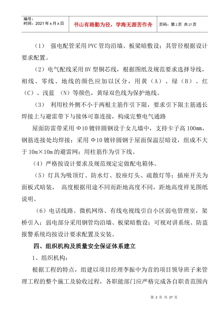 某楼电气施工组织设计(DOC 33页)_第3页