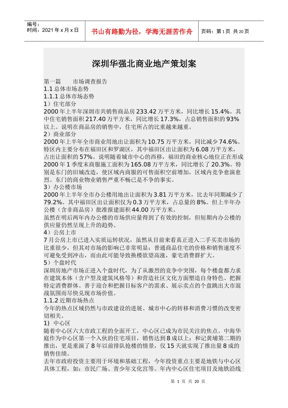 深圳某商业地产策划方案_第1页