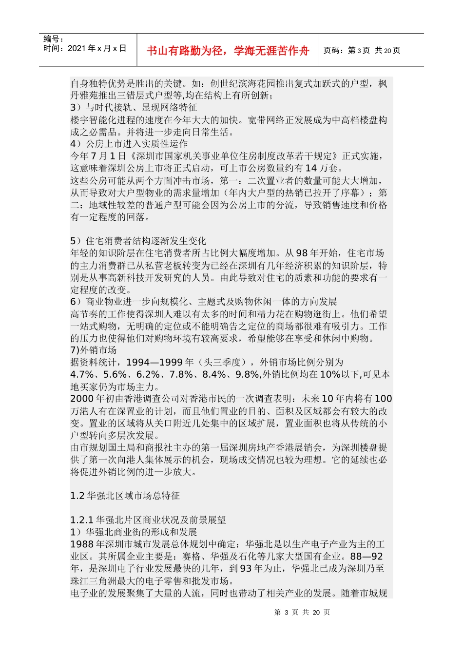 深圳某商业地产策划方案_第3页